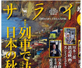 サライ