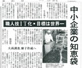 毎日・読売新聞に掲載