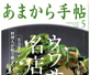 あまから手帳